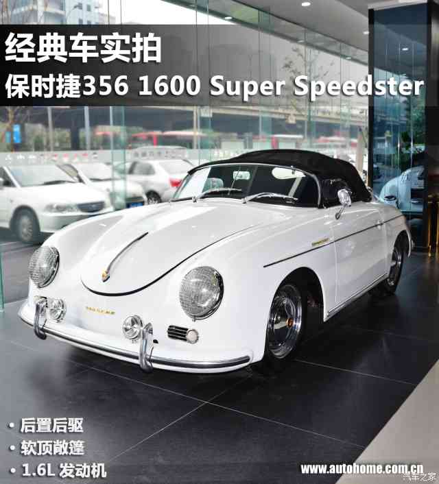 实拍保时捷356 1600 super speedster