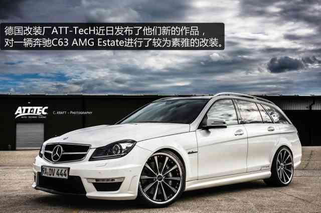 att-tec改装奔驰c63 amg estate(图片来自worldcarfans.com)