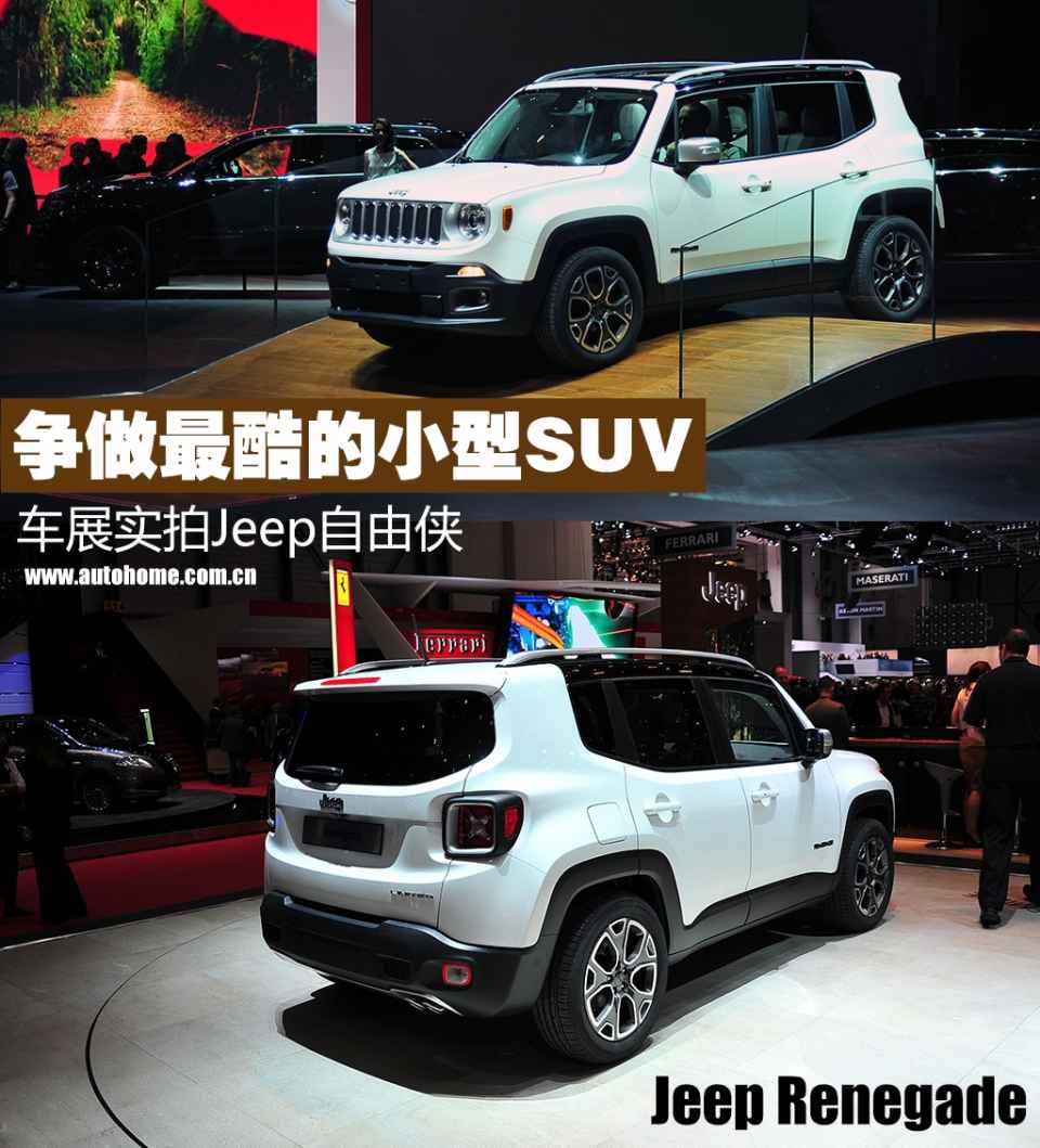 争做最酷的小型suv 车展实拍jeep自由侠