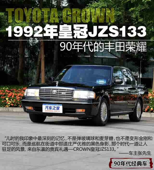 90年代的丰田荣耀 实拍1992年皇冠133