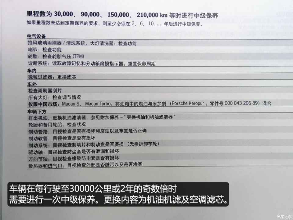 小保养最低1649元 2014款macan保养解析