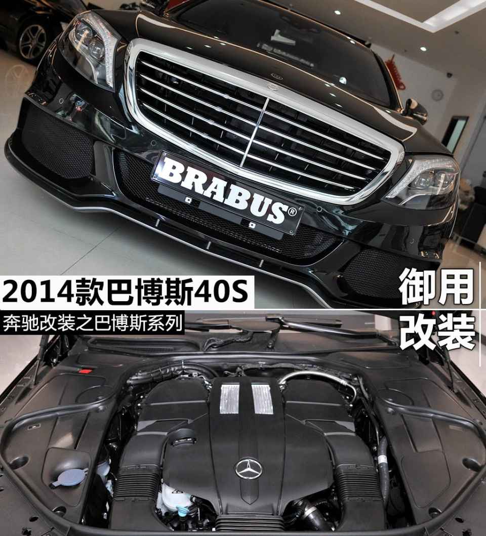 [汽车之家 改装]  作为奔驰的御用改装厂之一,德国巴博斯(brabus